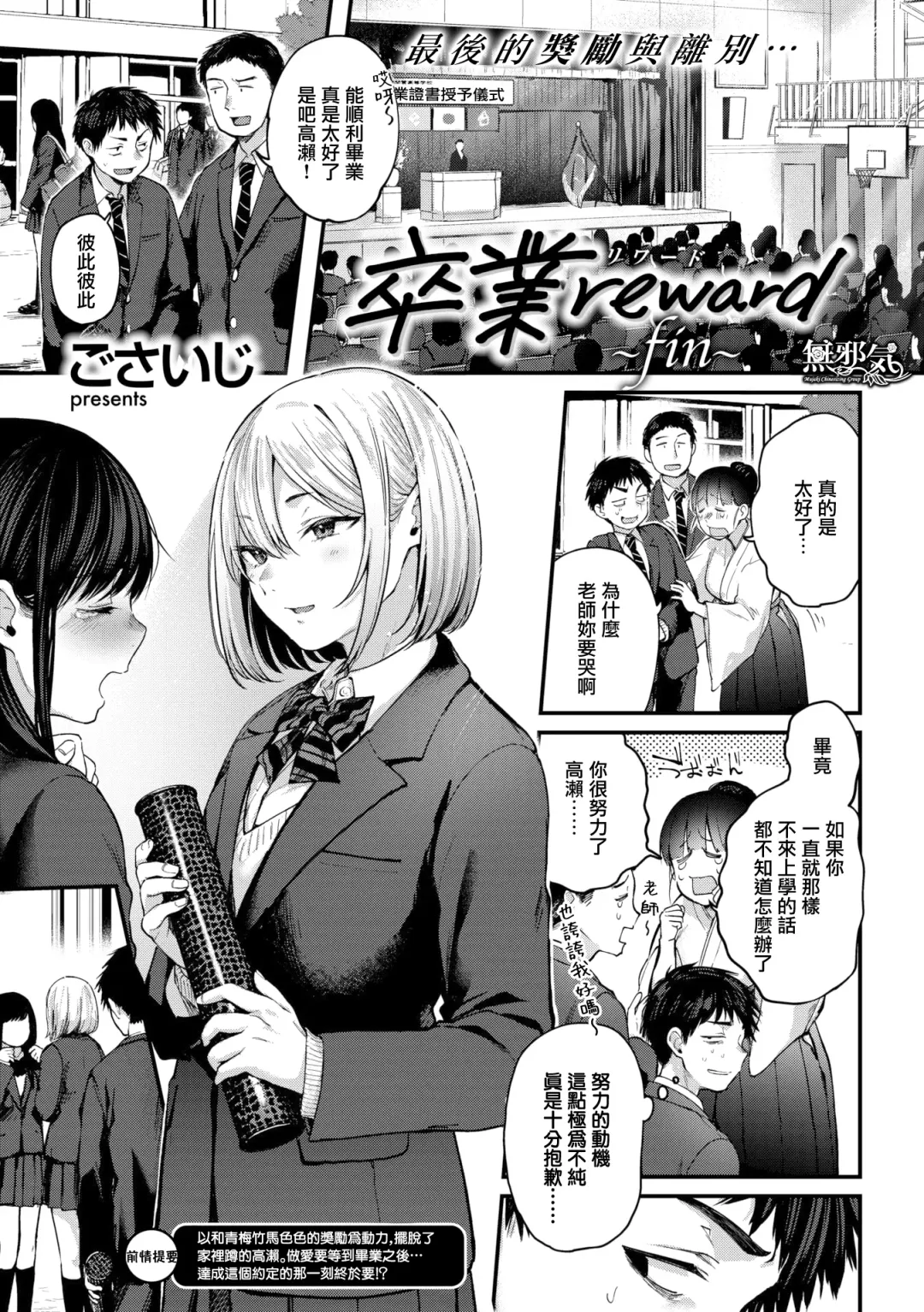 [Gosaiji] Kimi ga Suki o Wakaru made - Until you sense how to love... | 直到你明白什麼是喜歡 (decensored) Fhentai - Page 25
