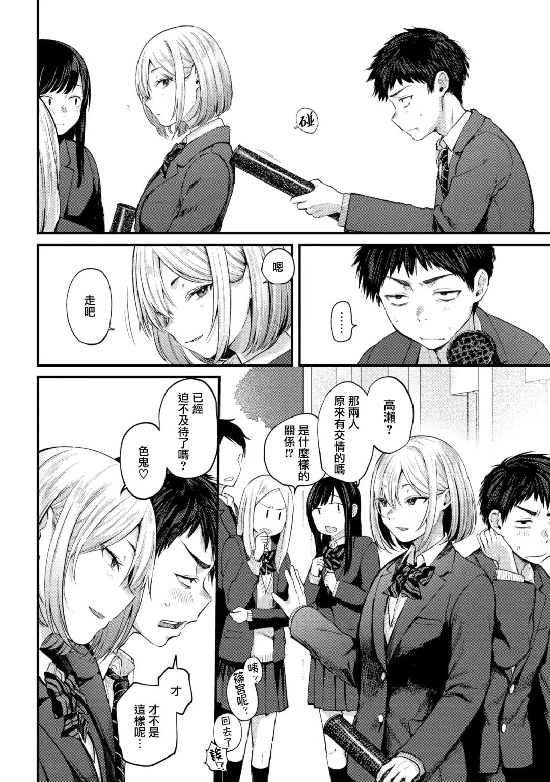 [Gosaiji] Kimi ga Suki o Wakaru made - Until you sense how to love... | 直到你明白什麼是喜歡 (decensored) Fhentai - Page 26