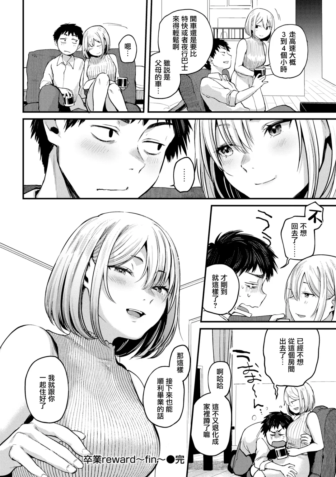 [Gosaiji] Kimi ga Suki o Wakaru made - Until you sense how to love... | 直到你明白什麼是喜歡 (decensored) Fhentai - Page 44