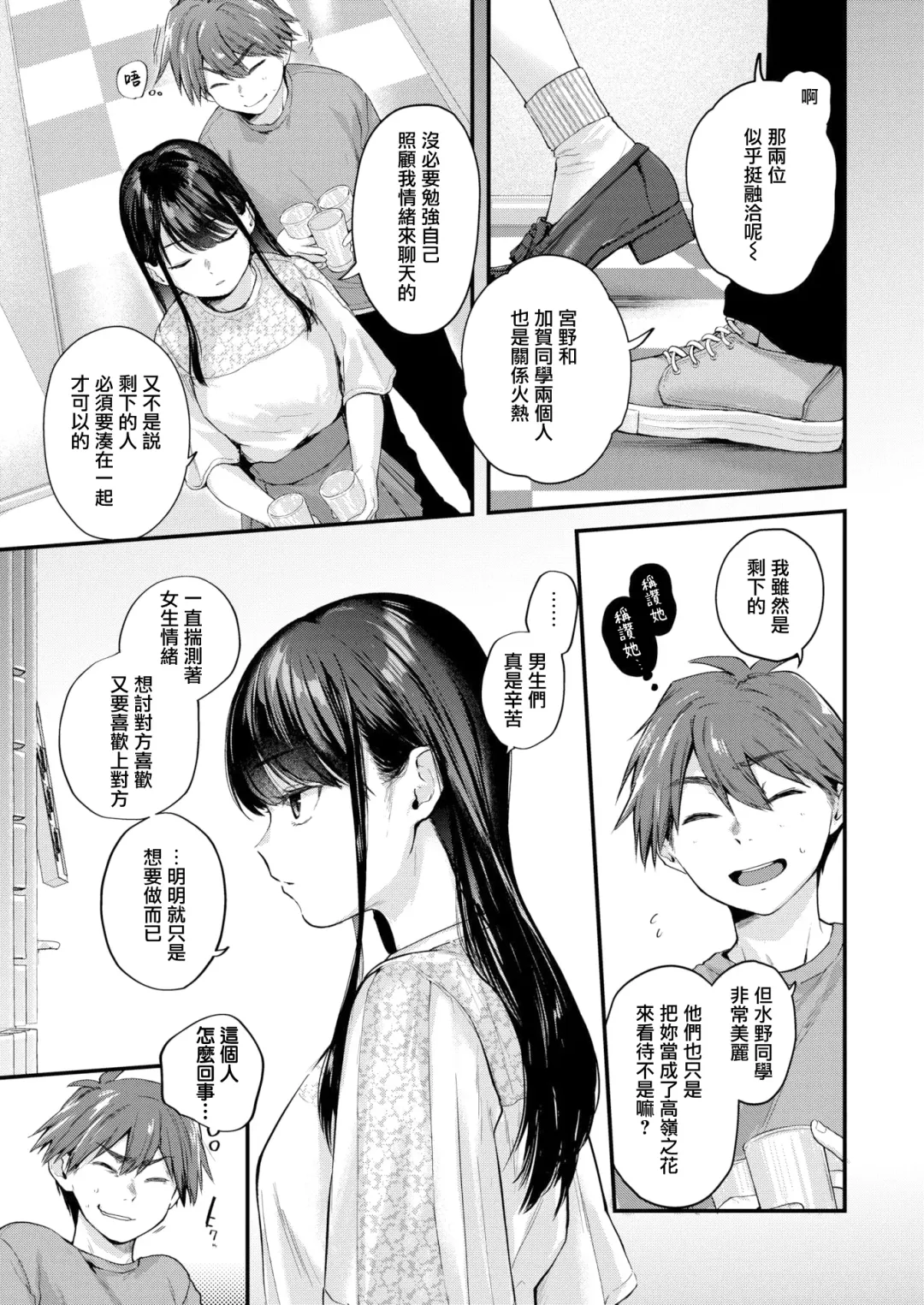 [Gosaiji] Kimi ga Suki o Wakaru made - Until you sense how to love... | 直到你明白什麼是喜歡 (decensored) Fhentai - Page 47