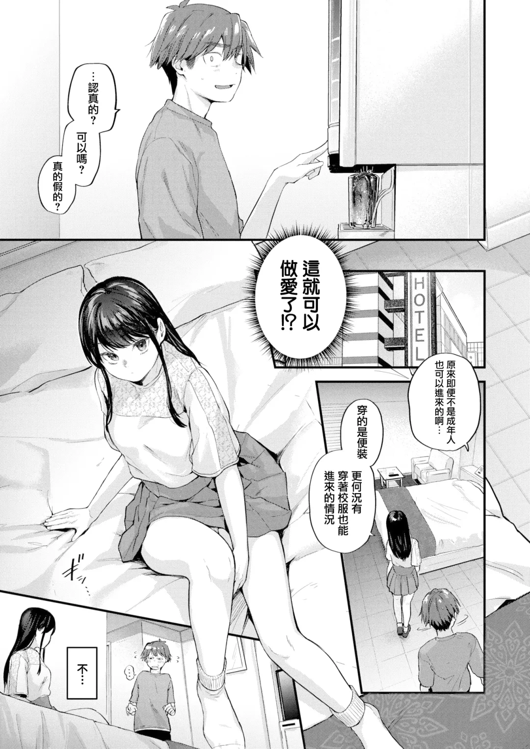 [Gosaiji] Kimi ga Suki o Wakaru made - Until you sense how to love... | 直到你明白什麼是喜歡 (decensored) Fhentai - Page 49