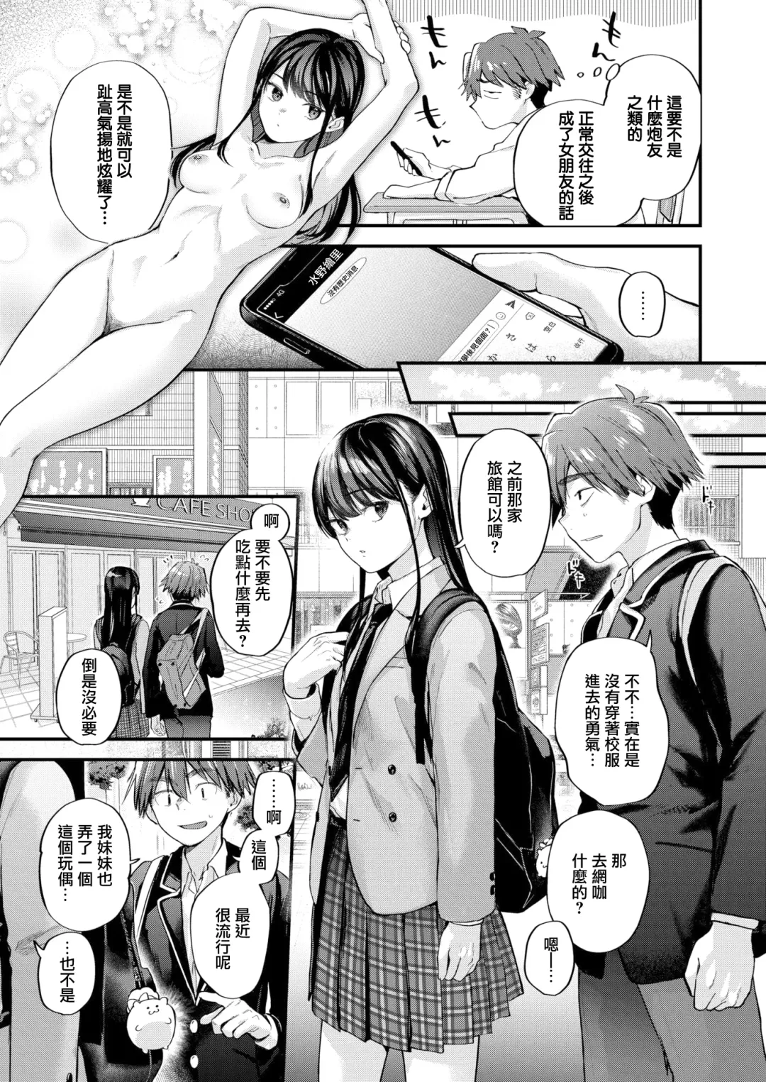 [Gosaiji] Kimi ga Suki o Wakaru made - Until you sense how to love... | 直到你明白什麼是喜歡 (decensored) Fhentai - Page 57