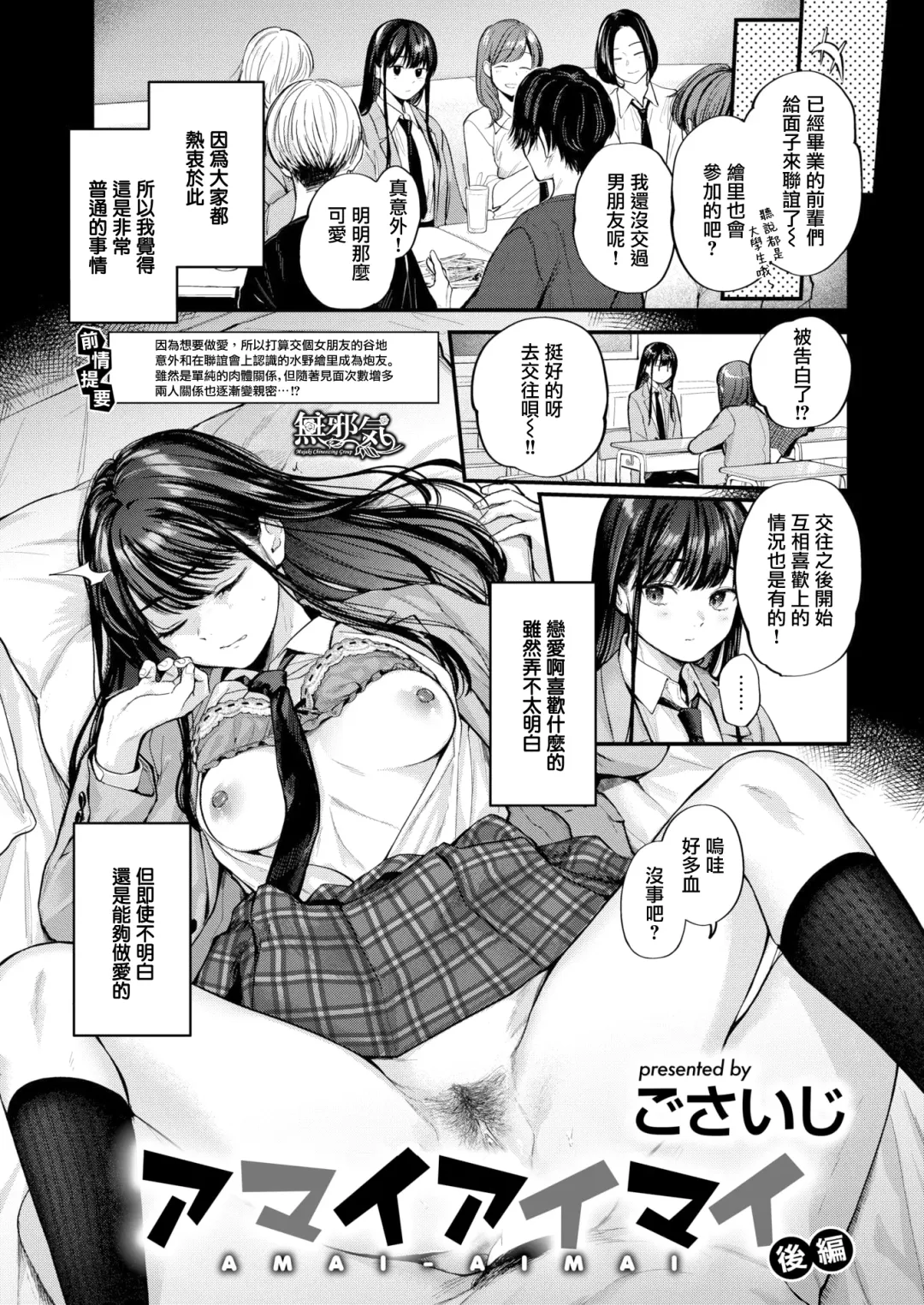 [Gosaiji] Kimi ga Suki o Wakaru made - Until you sense how to love... | 直到你明白什麼是喜歡 (decensored) Fhentai - Page 69