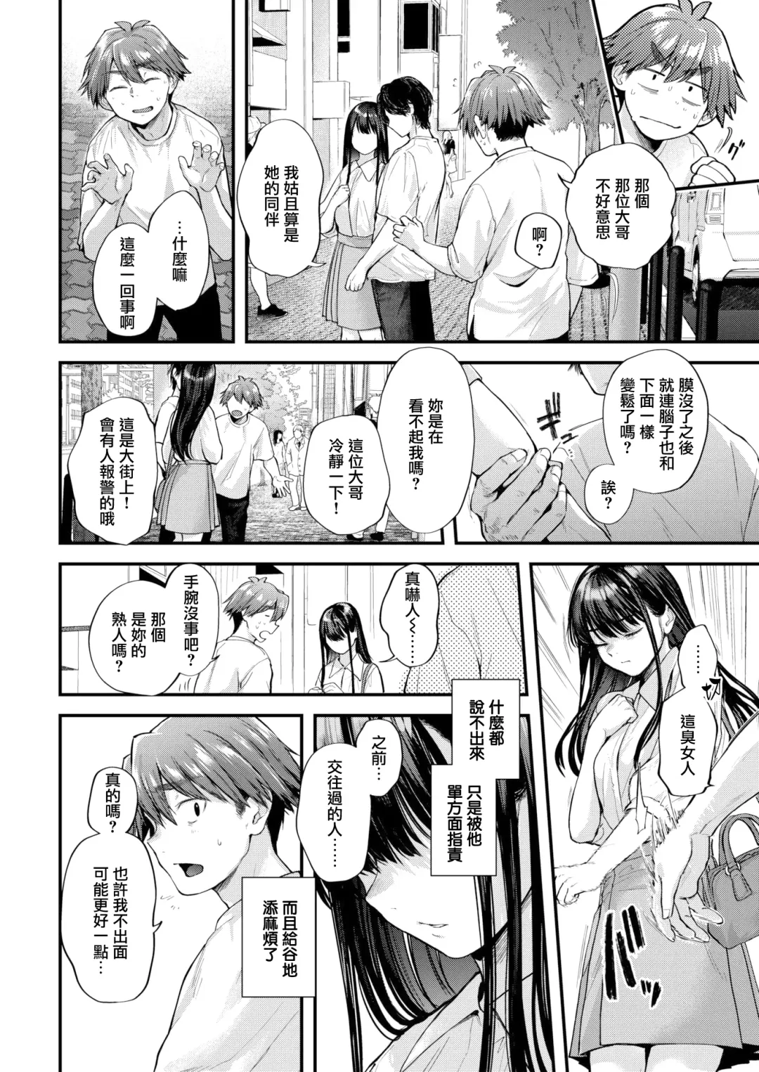 [Gosaiji] Kimi ga Suki o Wakaru made - Until you sense how to love... | 直到你明白什麼是喜歡 (decensored) Fhentai - Page 74