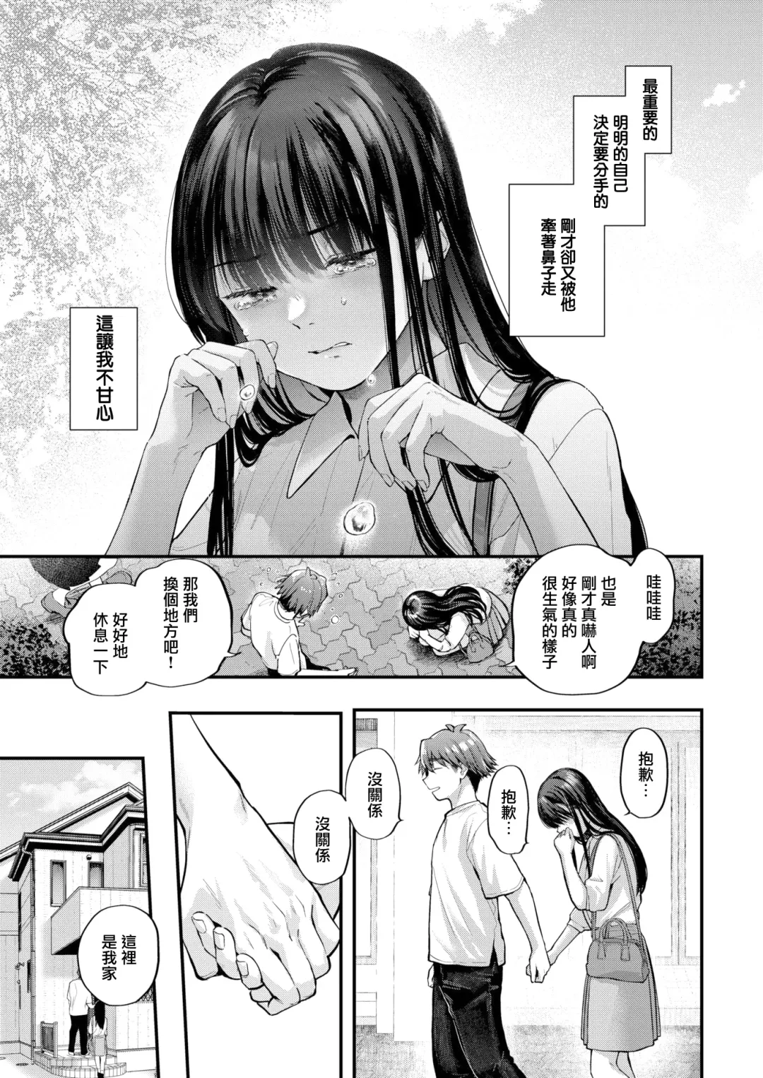 [Gosaiji] Kimi ga Suki o Wakaru made - Until you sense how to love... | 直到你明白什麼是喜歡 (decensored) Fhentai - Page 75