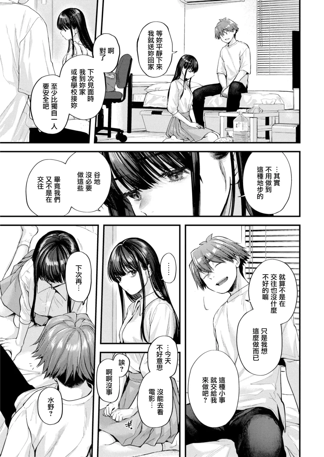 [Gosaiji] Kimi ga Suki o Wakaru made - Until you sense how to love... | 直到你明白什麼是喜歡 (decensored) Fhentai - Page 77