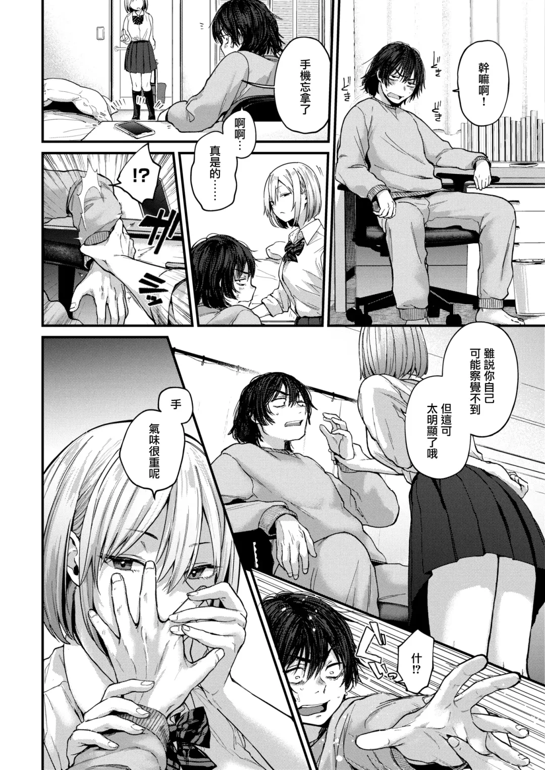 [Gosaiji] Kimi ga Suki o Wakaru made - Until you sense how to love... | 直到你明白什麼是喜歡 (decensored) Fhentai - Page 8