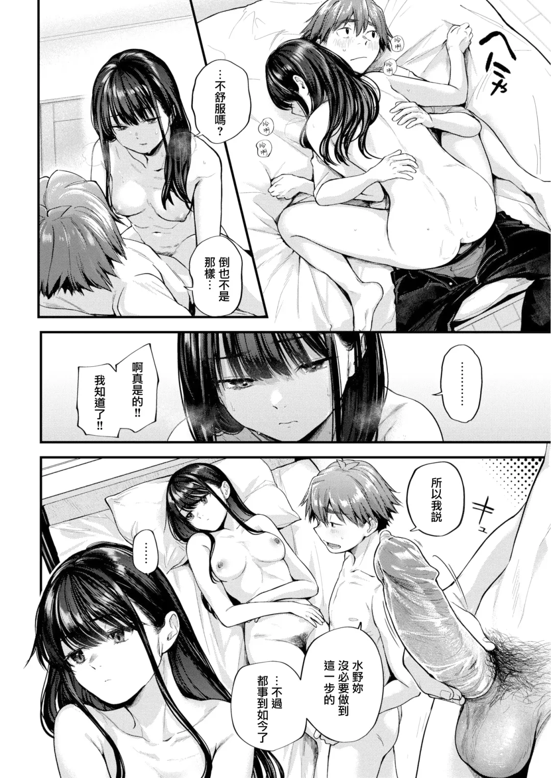 [Gosaiji] Kimi ga Suki o Wakaru made - Until you sense how to love... | 直到你明白什麼是喜歡 (decensored) Fhentai - Page 82