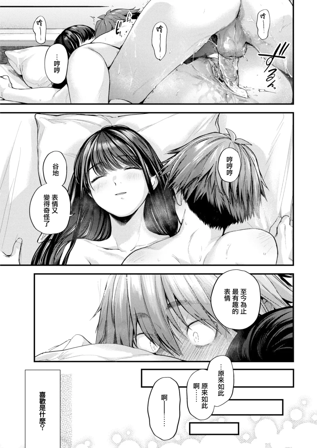 [Gosaiji] Kimi ga Suki o Wakaru made - Until you sense how to love... | 直到你明白什麼是喜歡 (decensored) Fhentai - Page 91