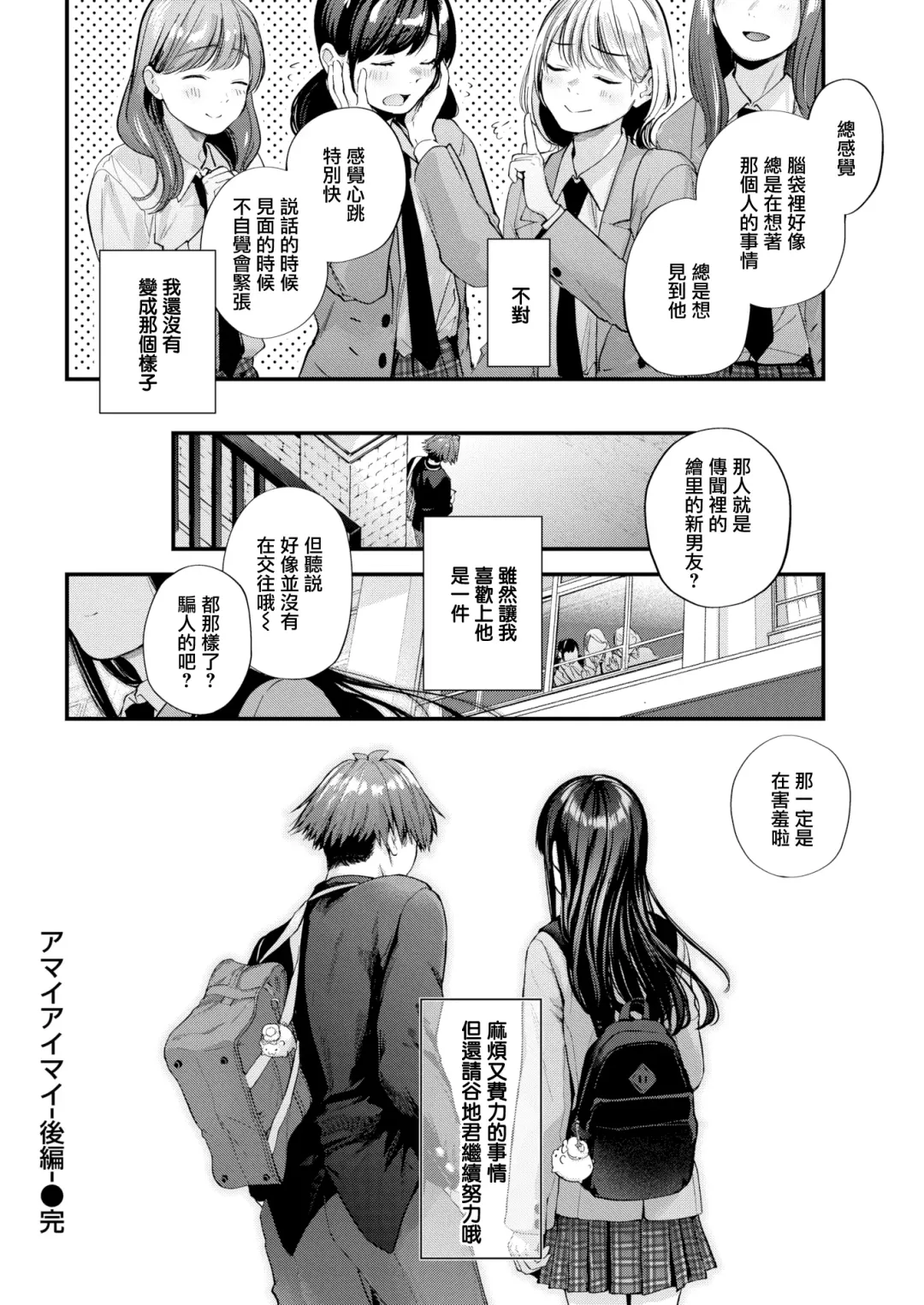 [Gosaiji] Kimi ga Suki o Wakaru made - Until you sense how to love... | 直到你明白什麼是喜歡 (decensored) Fhentai - Page 92