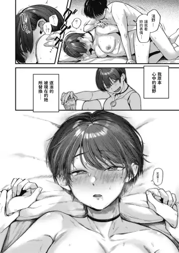 [Gosaiji] Kimi ga Suki o Wakaru made - Until you sense how to love... | 直到你明白什麼是喜歡 (decensored) Fhentai - Page 108