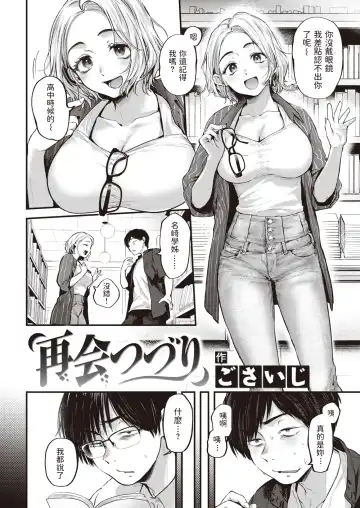 [Gosaiji] Kimi ga Suki o Wakaru made - Until you sense how to love... | 直到你明白什麼是喜歡 (decensored) Fhentai - Page 114