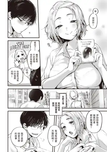 [Gosaiji] Kimi ga Suki o Wakaru made - Until you sense how to love... | 直到你明白什麼是喜歡 (decensored) Fhentai - Page 116
