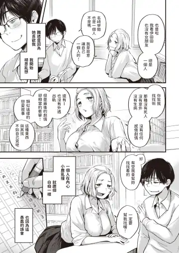 [Gosaiji] Kimi ga Suki o Wakaru made - Until you sense how to love... | 直到你明白什麼是喜歡 (decensored) Fhentai - Page 117