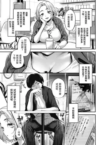[Gosaiji] Kimi ga Suki o Wakaru made - Until you sense how to love... | 直到你明白什麼是喜歡 (decensored) Fhentai - Page 119