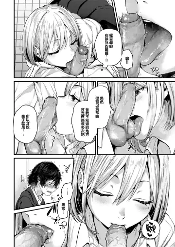 [Gosaiji] Kimi ga Suki o Wakaru made - Until you sense how to love... | 直到你明白什麼是喜歡 (decensored) Fhentai - Page 12