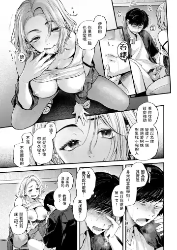 [Gosaiji] Kimi ga Suki o Wakaru made - Until you sense how to love... | 直到你明白什麼是喜歡 (decensored) Fhentai - Page 125
