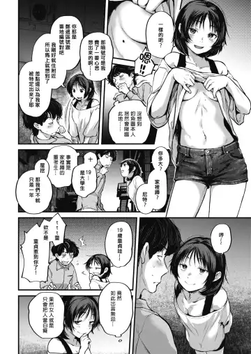 [Gosaiji] Kimi ga Suki o Wakaru made - Until you sense how to love... | 直到你明白什麼是喜歡 (decensored) Fhentai - Page 140