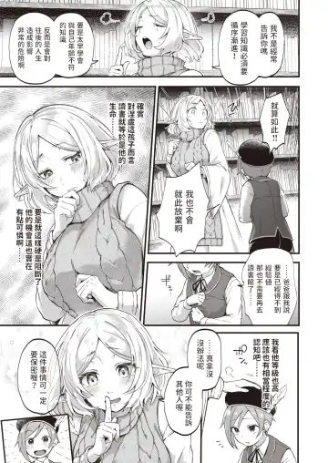 [Gosaiji] Kimi ga Suki o Wakaru made - Until you sense how to love... | 直到你明白什麼是喜歡 (decensored) Fhentai - Page 161
