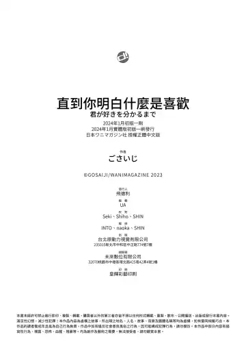 [Gosaiji] Kimi ga Suki o Wakaru made - Until you sense how to love... | 直到你明白什麼是喜歡 (decensored) Fhentai - Page 180