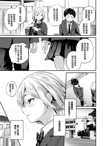 [Gosaiji] Kimi ga Suki o Wakaru made - Until you sense how to love... | 直到你明白什麼是喜歡 (decensored) Fhentai - Page 27