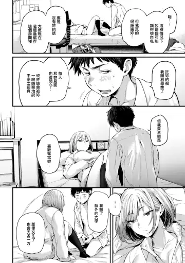 [Gosaiji] Kimi ga Suki o Wakaru made - Until you sense how to love... | 直到你明白什麼是喜歡 (decensored) Fhentai - Page 30
