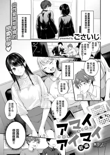 [Gosaiji] Kimi ga Suki o Wakaru made - Until you sense how to love... | 直到你明白什麼是喜歡 (decensored) Fhentai - Page 45