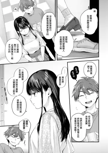 [Gosaiji] Kimi ga Suki o Wakaru made - Until you sense how to love... | 直到你明白什麼是喜歡 (decensored) Fhentai - Page 47