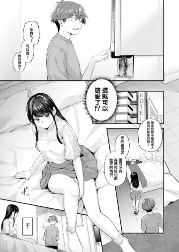 [Gosaiji] Kimi ga Suki o Wakaru made - Until you sense how to love... | 直到你明白什麼是喜歡 (decensored) Fhentai - Page 49