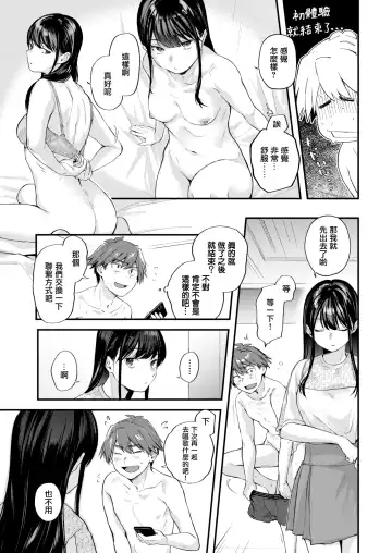 [Gosaiji] Kimi ga Suki o Wakaru made - Until you sense how to love... | 直到你明白什麼是喜歡 (decensored) Fhentai - Page 55