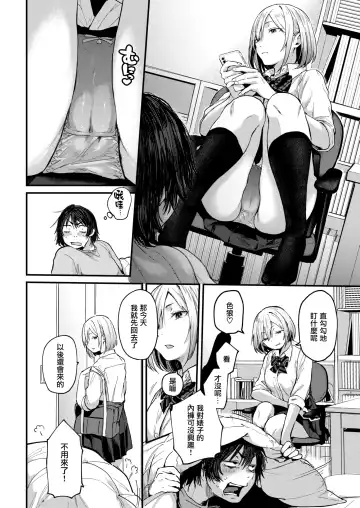 [Gosaiji] Kimi ga Suki o Wakaru made - Until you sense how to love... | 直到你明白什麼是喜歡 (decensored) Fhentai - Page 6