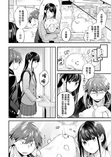 [Gosaiji] Kimi ga Suki o Wakaru made - Until you sense how to love... | 直到你明白什麼是喜歡 (decensored) Fhentai - Page 62