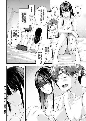 [Gosaiji] Kimi ga Suki o Wakaru made - Until you sense how to love... | 直到你明白什麼是喜歡 (decensored) Fhentai - Page 68
