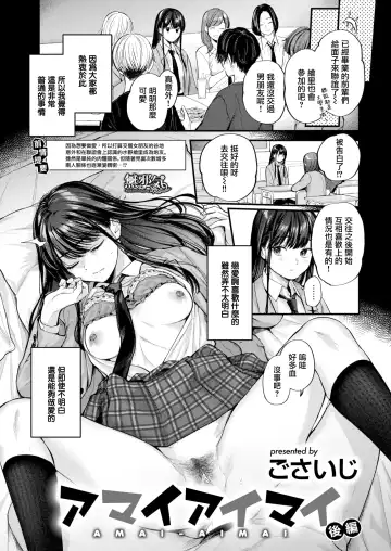 [Gosaiji] Kimi ga Suki o Wakaru made - Until you sense how to love... | 直到你明白什麼是喜歡 (decensored) Fhentai - Page 69