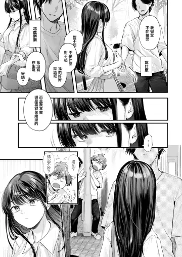 [Gosaiji] Kimi ga Suki o Wakaru made - Until you sense how to love... | 直到你明白什麼是喜歡 (decensored) Fhentai - Page 73