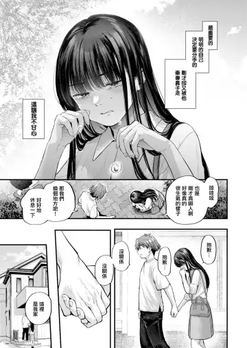 [Gosaiji] Kimi ga Suki o Wakaru made - Until you sense how to love... | 直到你明白什麼是喜歡 (decensored) Fhentai - Page 75