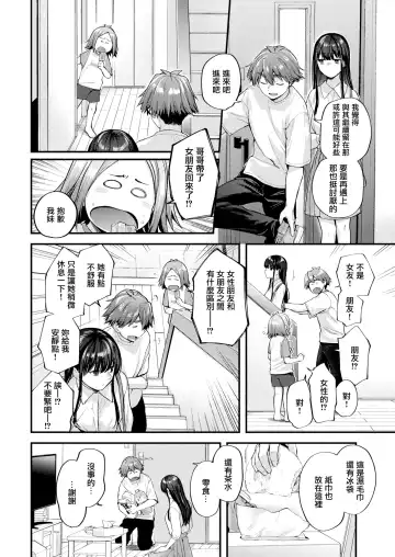 [Gosaiji] Kimi ga Suki o Wakaru made - Until you sense how to love... | 直到你明白什麼是喜歡 (decensored) Fhentai - Page 76