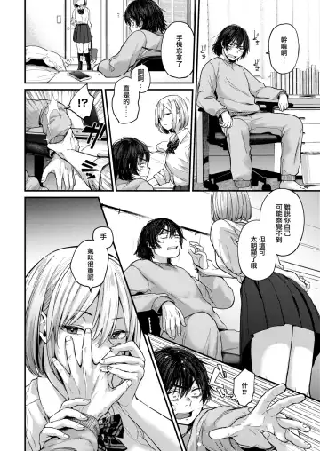 [Gosaiji] Kimi ga Suki o Wakaru made - Until you sense how to love... | 直到你明白什麼是喜歡 (decensored) Fhentai - Page 8