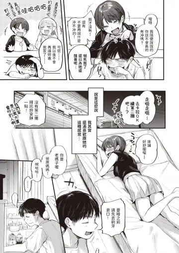 [Gosaiji] Kimi ga Suki o Wakaru made - Until you sense how to love... | 直到你明白什麼是喜歡 (decensored) Fhentai - Page 97