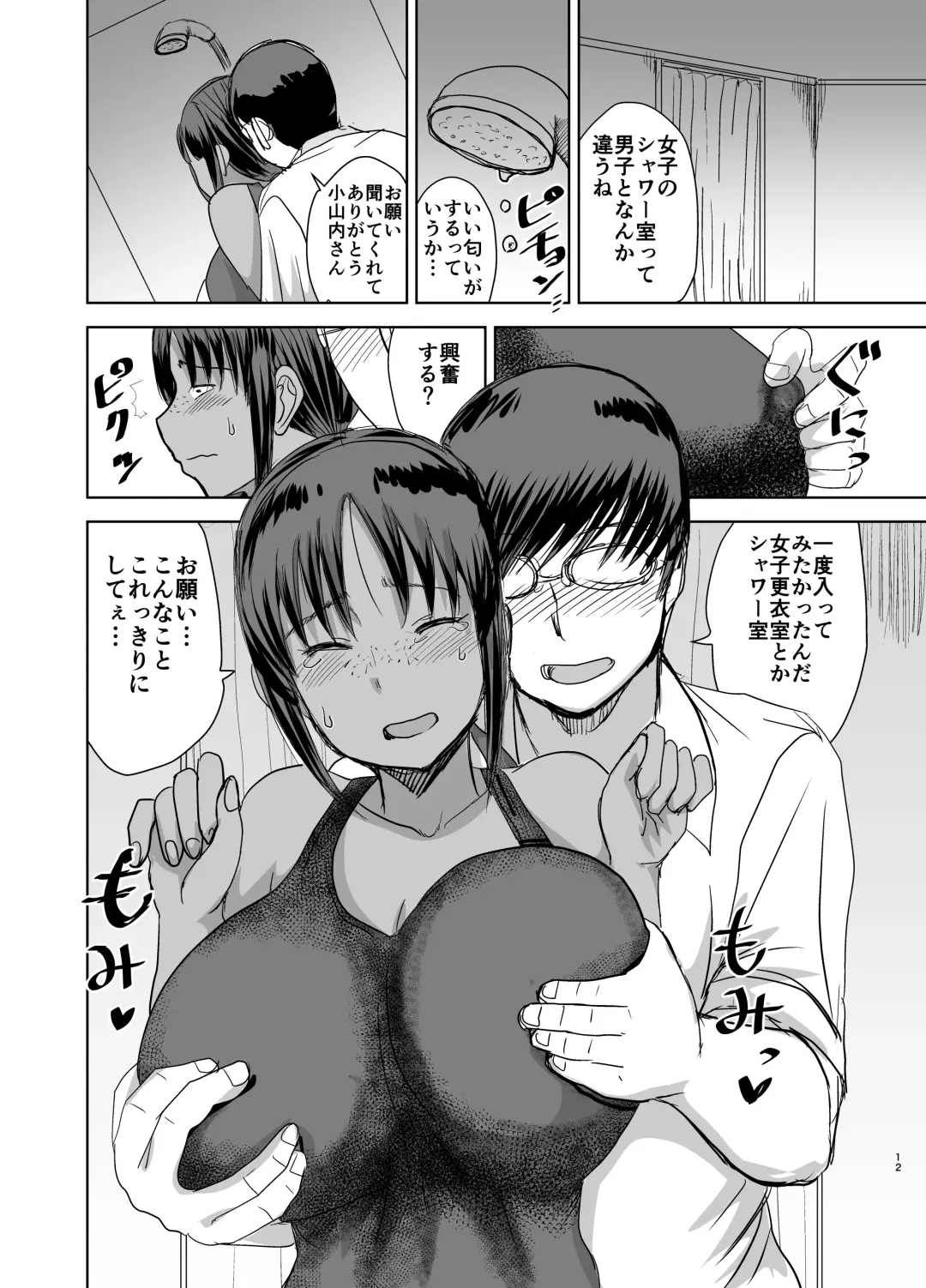 [Kaneda Asao] Mob-kao Bakunyuu no Dokyuusei o Ore no Iinari no Sefri ni Shiteyatta... 4 Fhentai - Page 13