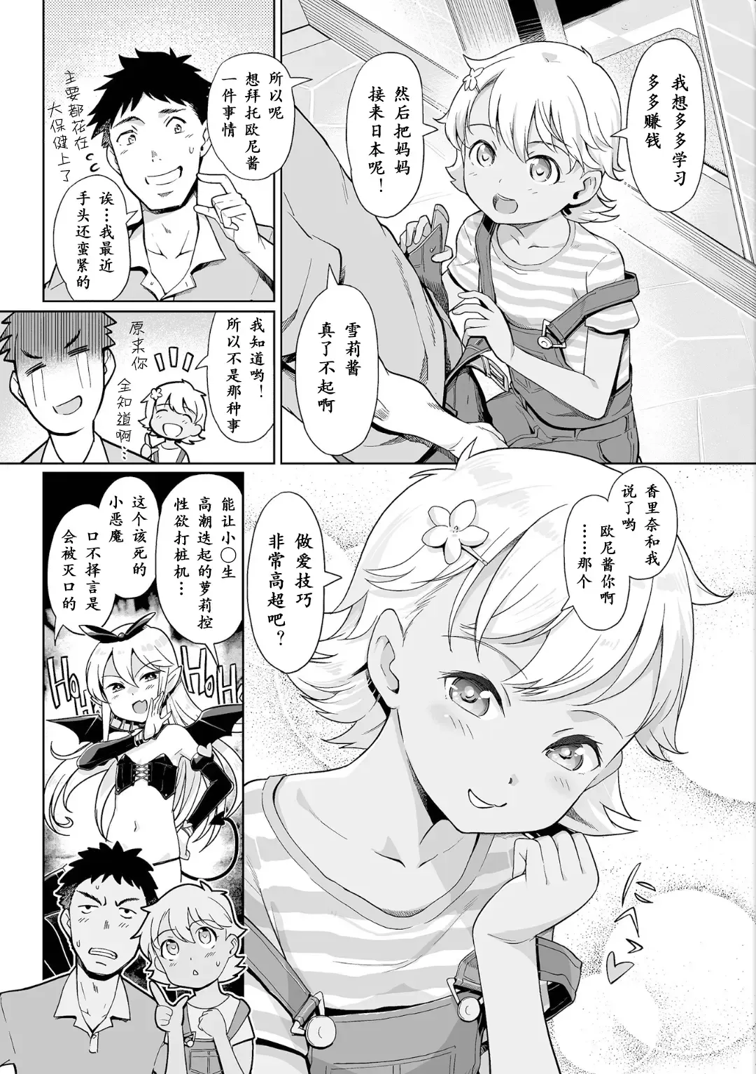 [Kiya Shii] Awa no Ohime-sama #17 Kasshoku Awa Hime no Chiisana Yokubou Fhentai - Page 3