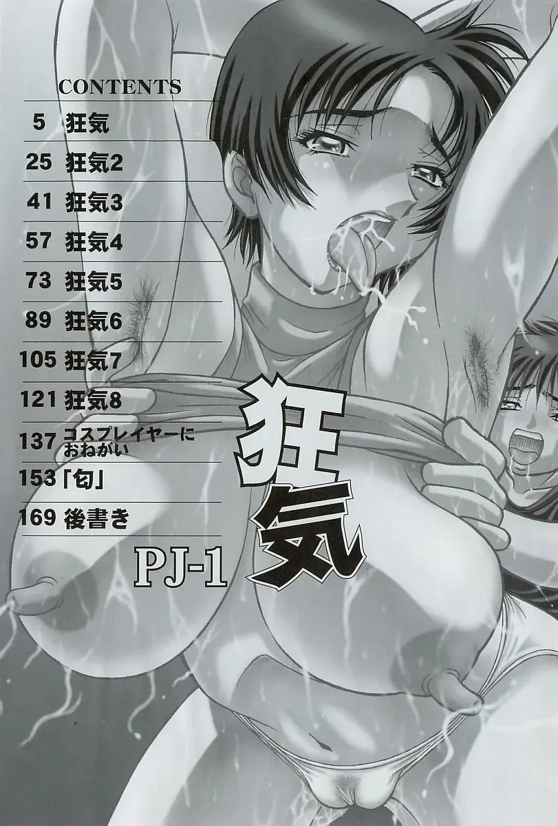 [Pj-1] Kyouki Fhentai - Page 5