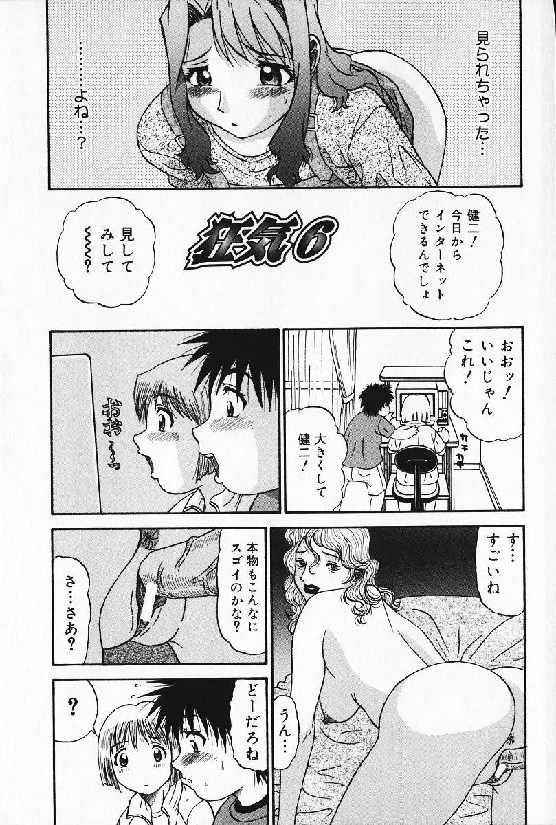 [Pj-1] Kyouki Fhentai - Page 92