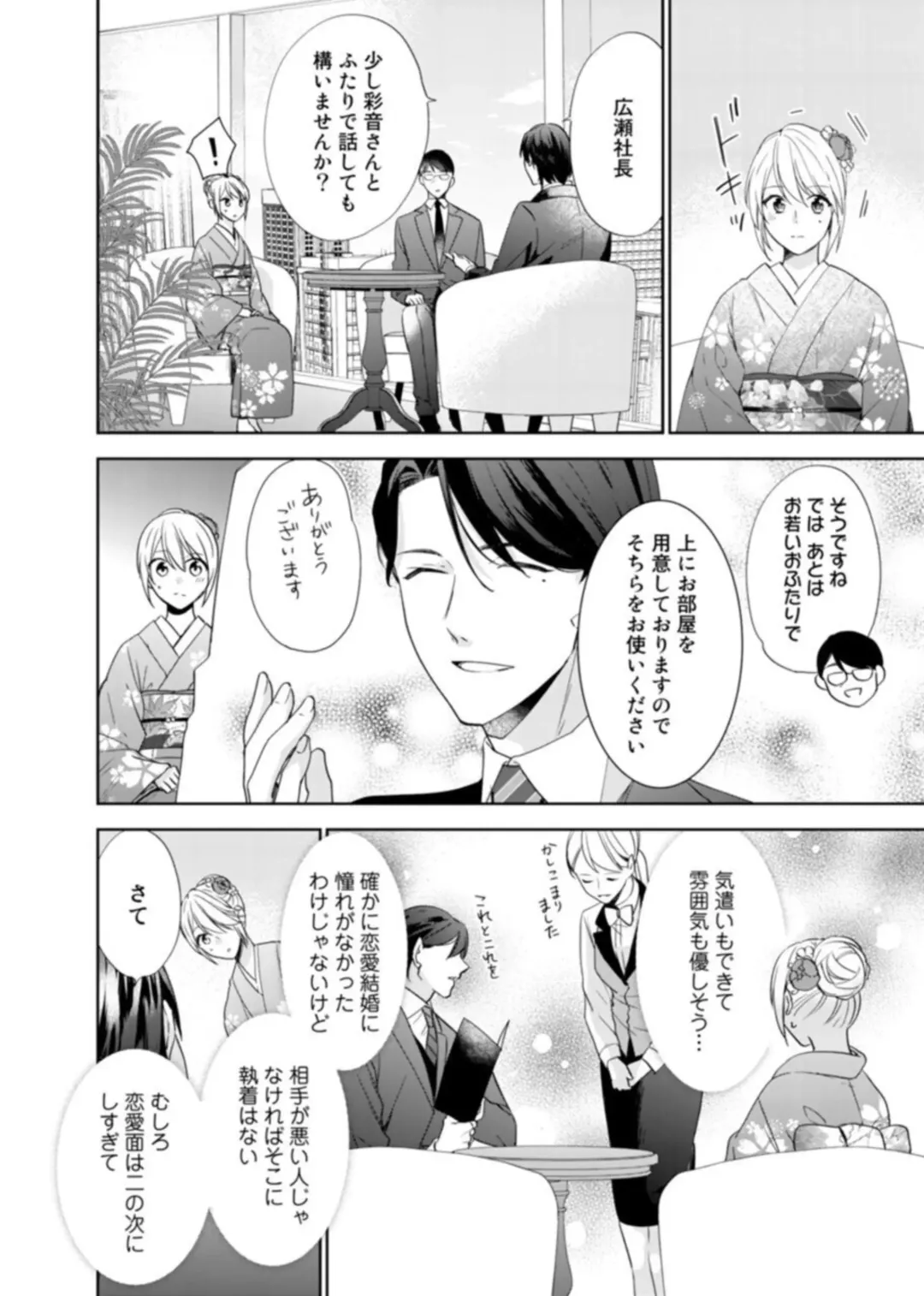 [Fumimaro] Keiyaku Kondesuga , Maiban Micchiri Aisareteimasu ～ Gōman Danna-sama no Ijiwaru Aibu ～ 1-2 Fhentai - Page 12