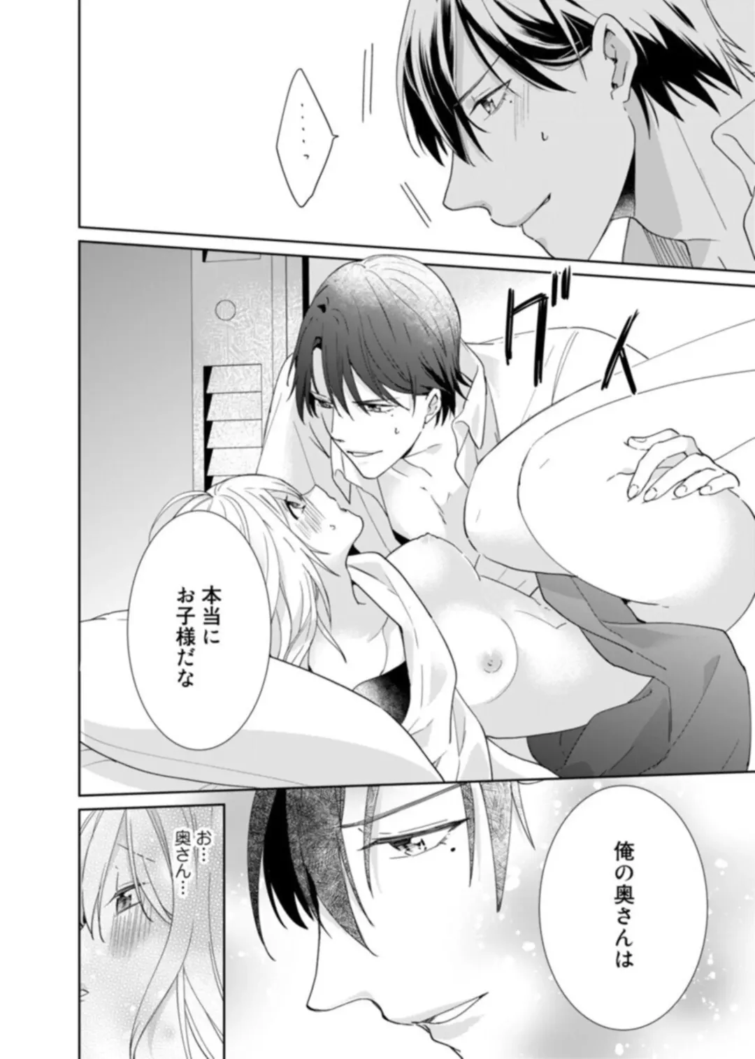 [Fumimaro] Keiyaku Kondesuga , Maiban Micchiri Aisareteimasu ～ Gōman Danna-sama no Ijiwaru Aibu ～ 1-2 Fhentai - Page 40