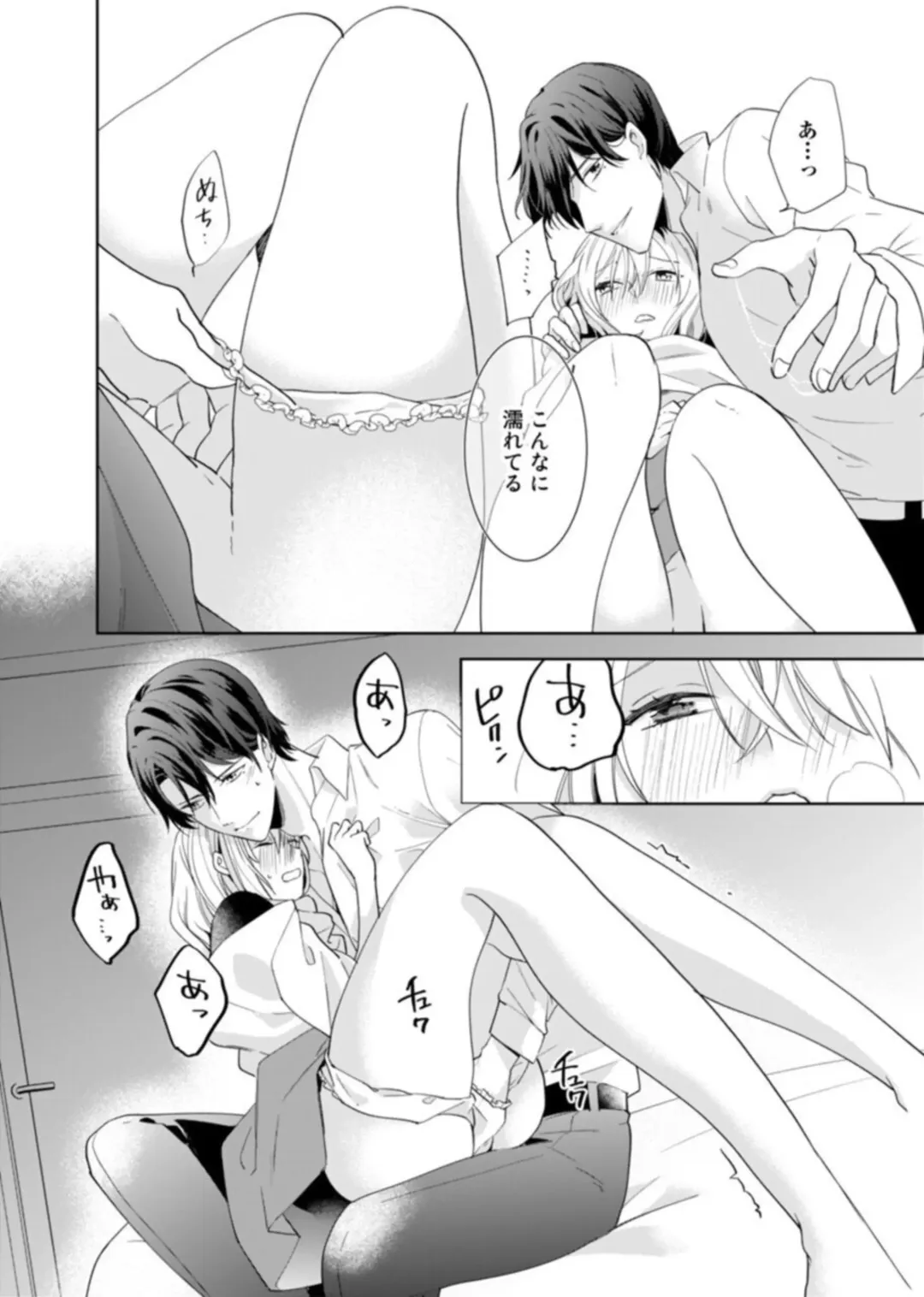 [Fumimaro] Keiyaku Kondesuga , Maiban Micchiri Aisareteimasu ～ Gōman Danna-sama no Ijiwaru Aibu ～ 1-2 Fhentai - Page 42