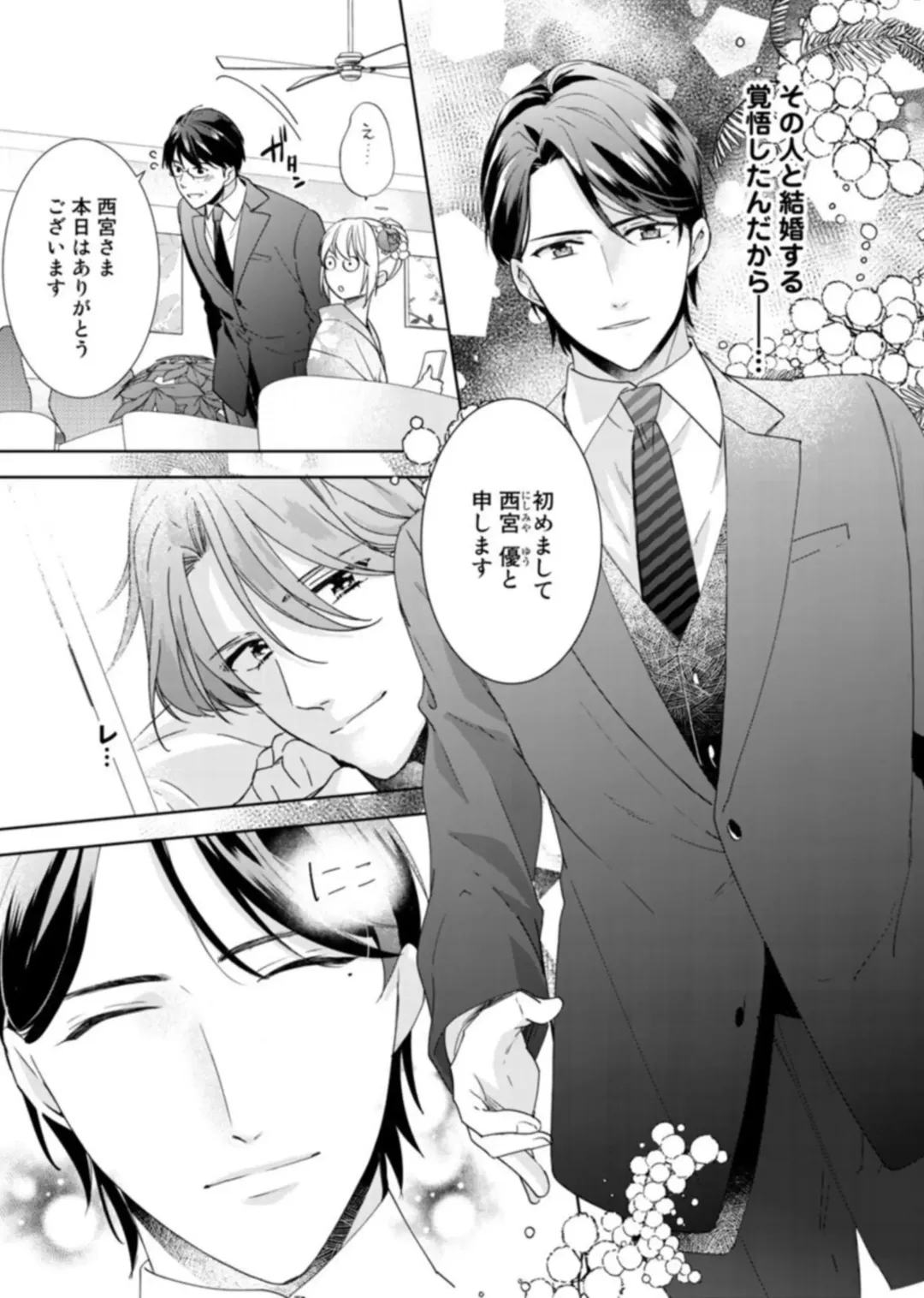 [Fumimaro] Keiyaku Kondesuga , Maiban Micchiri Aisareteimasu ～ Gōman Danna-sama no Ijiwaru Aibu ～ 1-2 Fhentai - Page 5