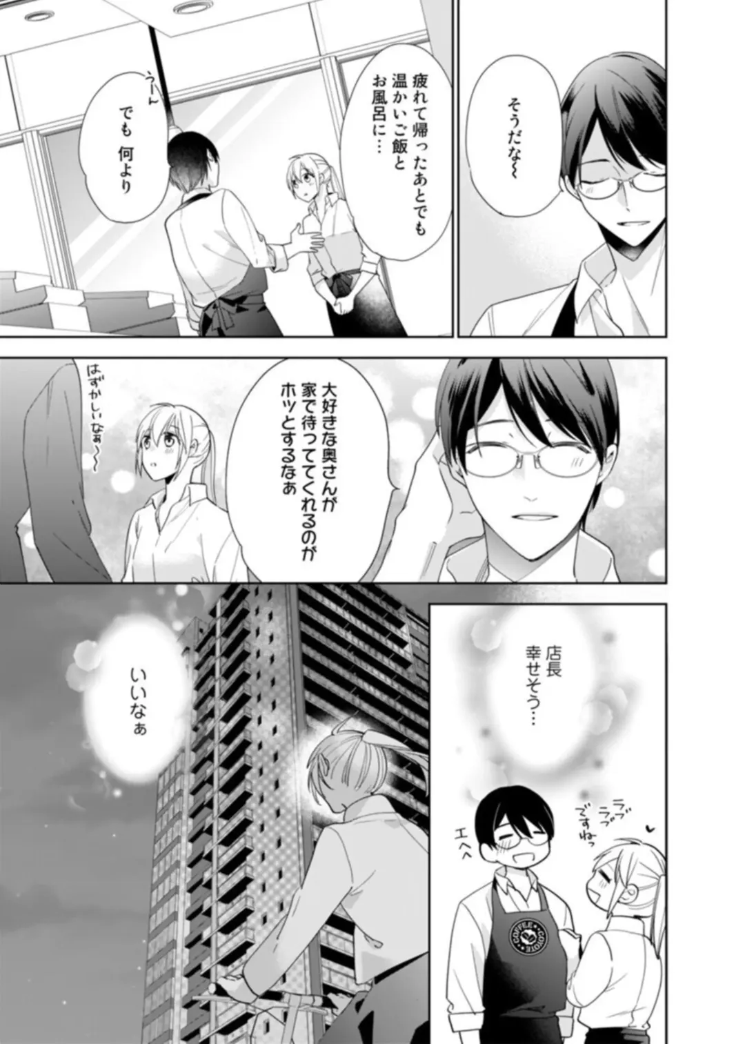 [Fumimaro] Keiyaku Kondesuga , Maiban Micchiri Aisareteimasu ～ Gōman Danna-sama no Ijiwaru Aibu ～ 1-2 Fhentai - Page 53