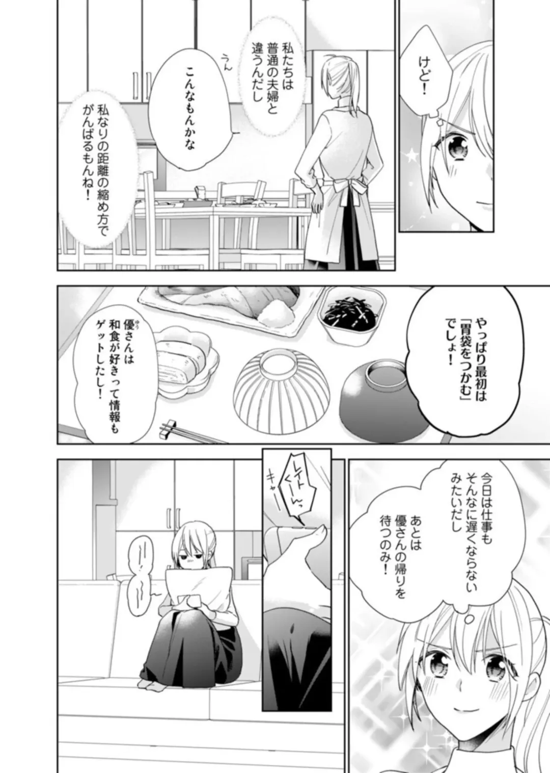 [Fumimaro] Keiyaku Kondesuga , Maiban Micchiri Aisareteimasu ～ Gōman Danna-sama no Ijiwaru Aibu ～ 1-2 Fhentai - Page 54