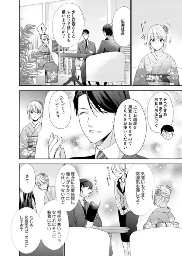 [Fumimaro] Keiyaku Kondesuga , Maiban Micchiri Aisareteimasu ～ Gōman Danna-sama no Ijiwaru Aibu ～ 1-2 Fhentai - Page 12